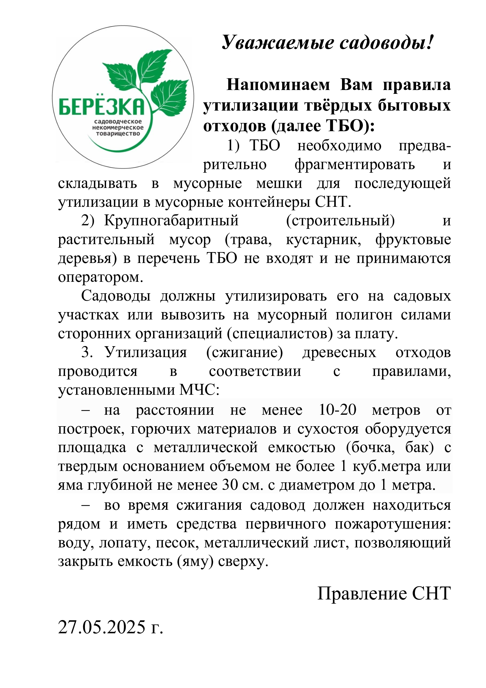 Утилизация мусора