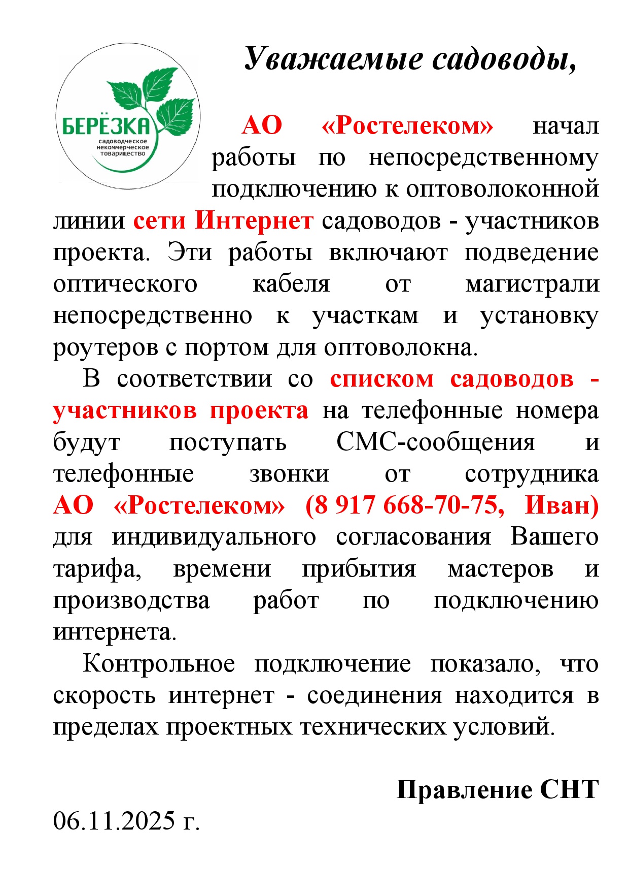 Интернет в СНТ. 2-я очередь