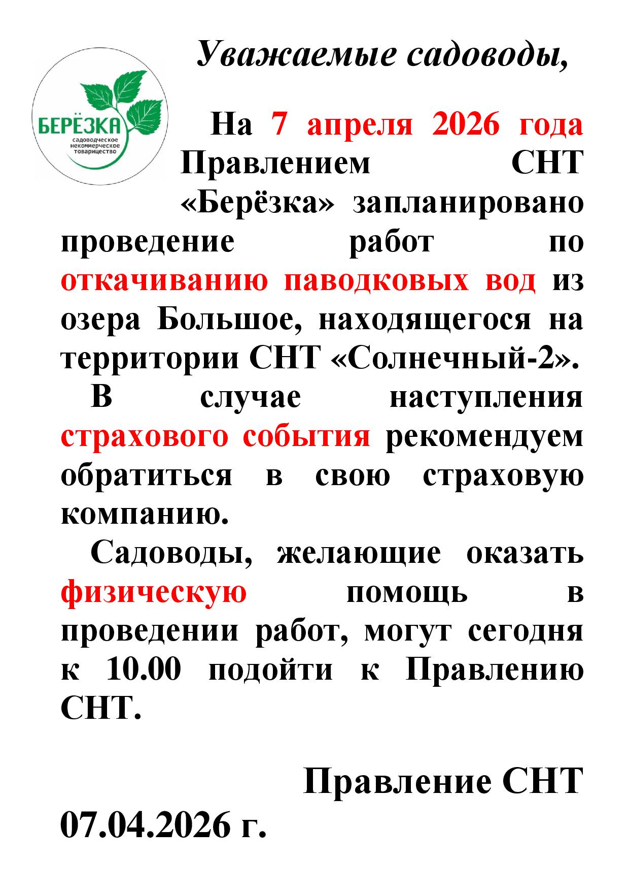 Паводковые воды