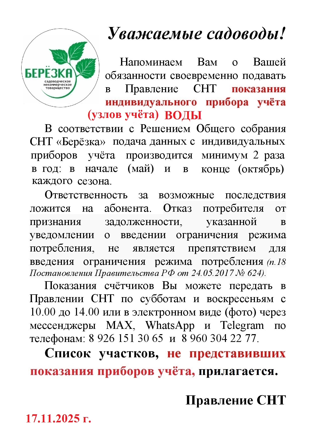 Долги по воде