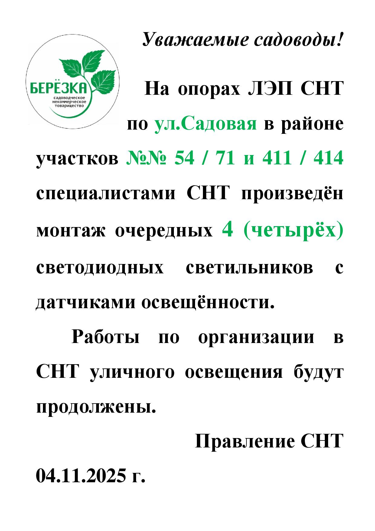 Уличное освещение