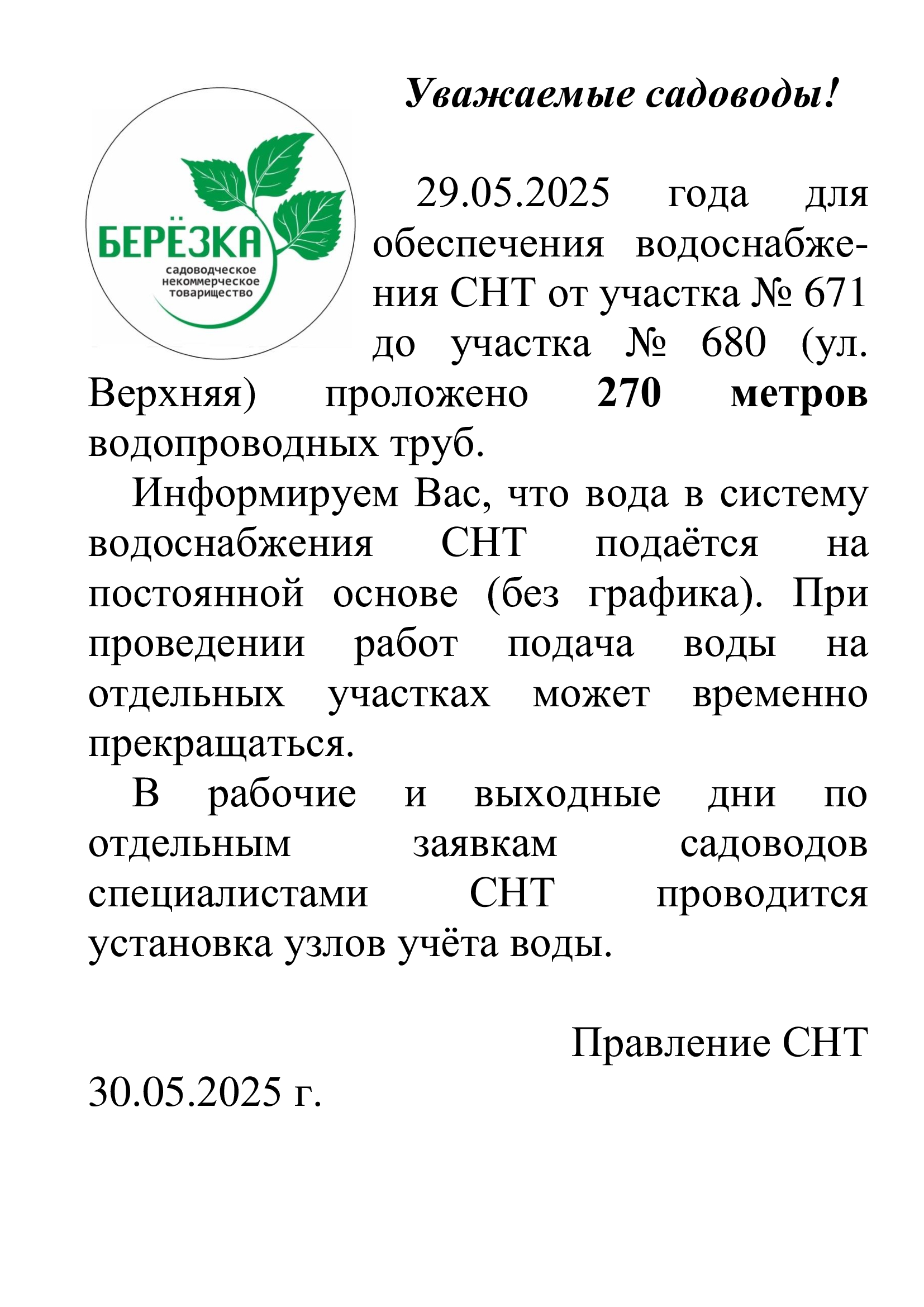 Система водоснабжения