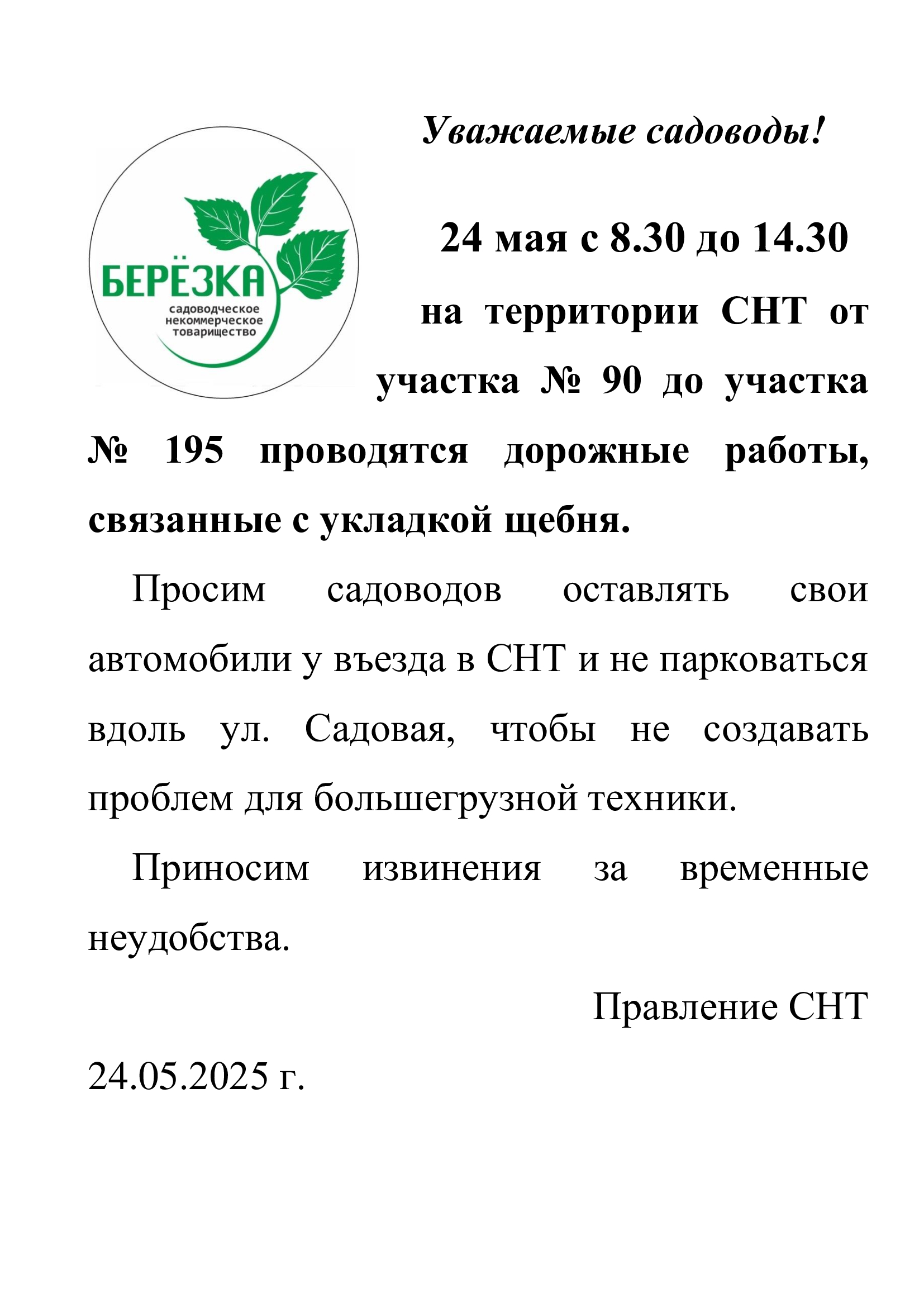 Дорожные работы