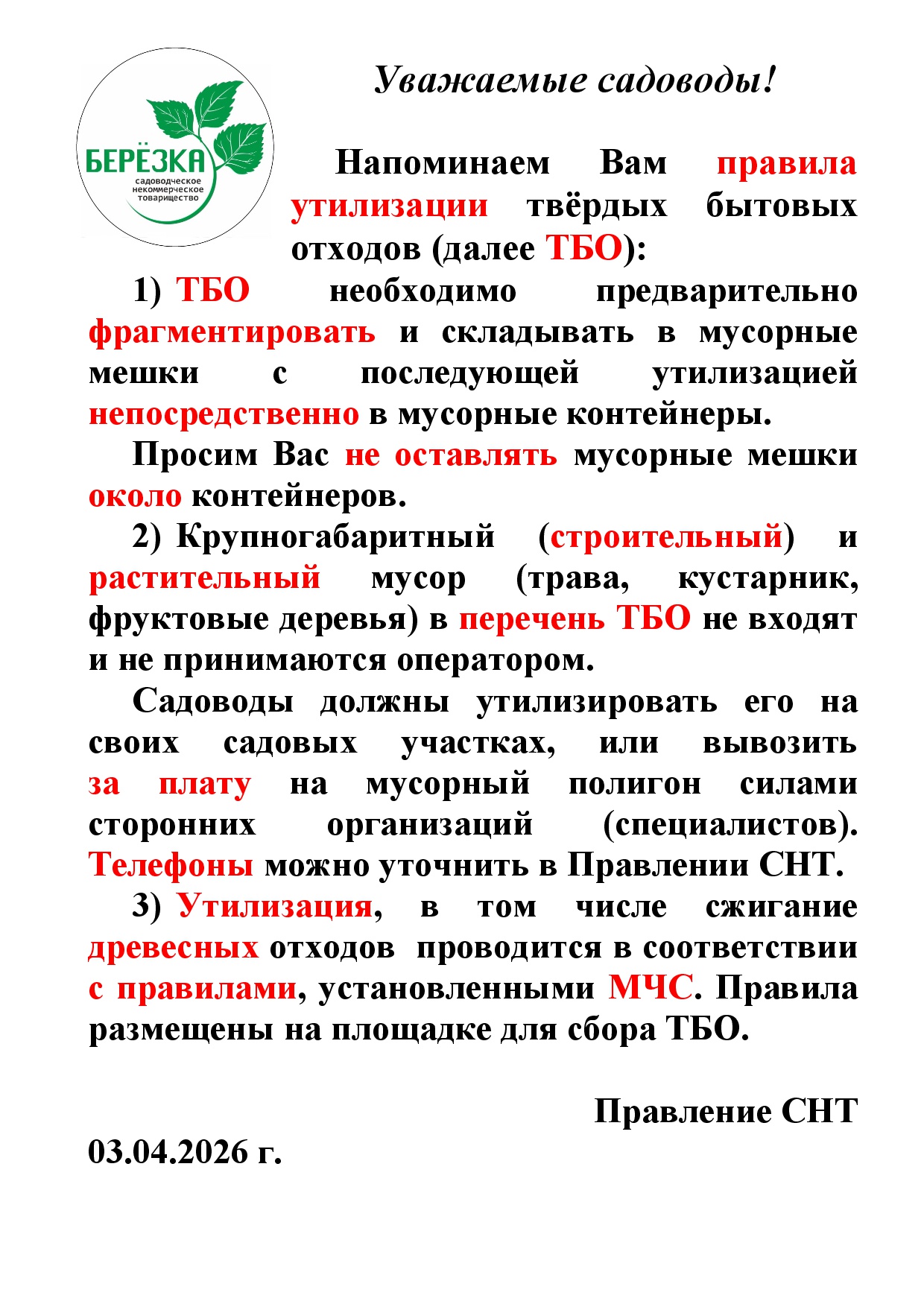 Утилизация ТБО