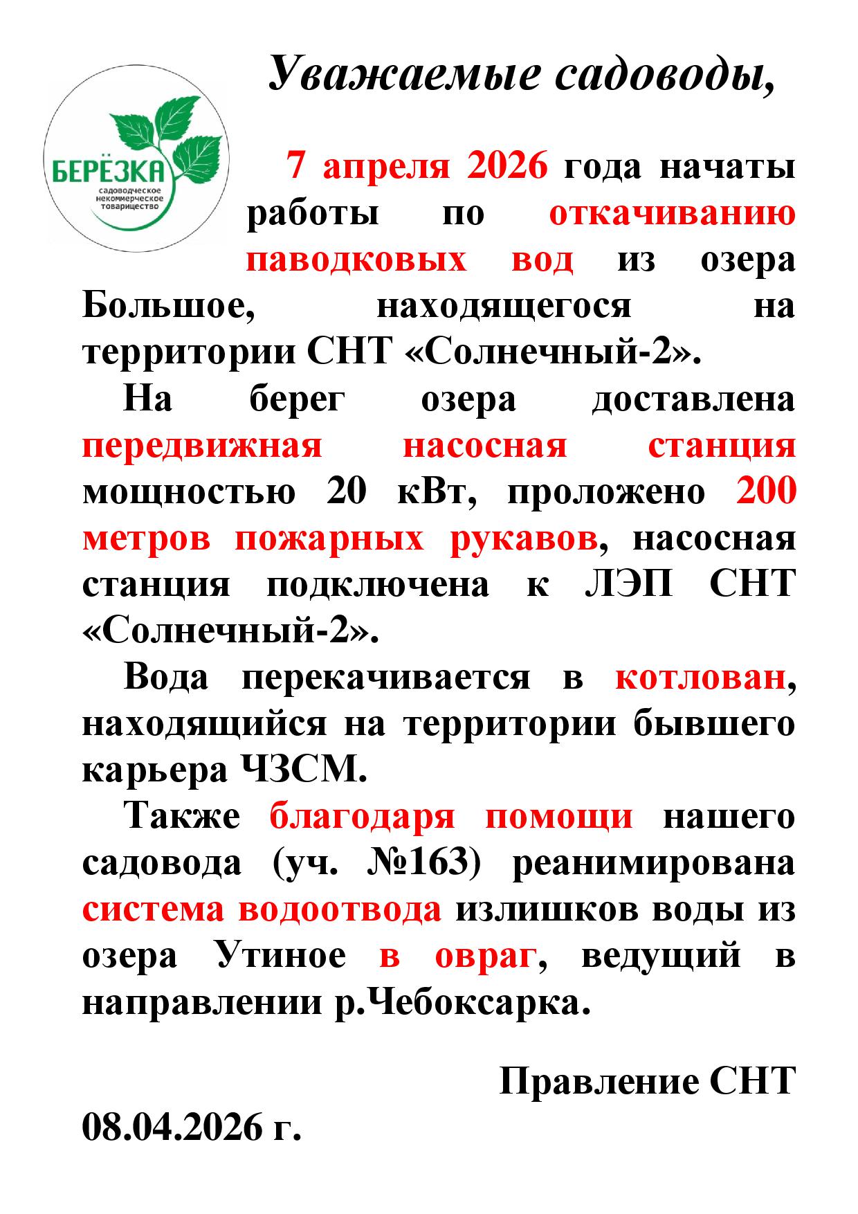 Паводковые воды-2
