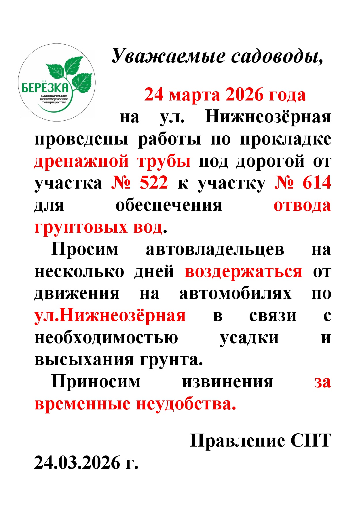 Дренаж на ул.Нижнеозёрная