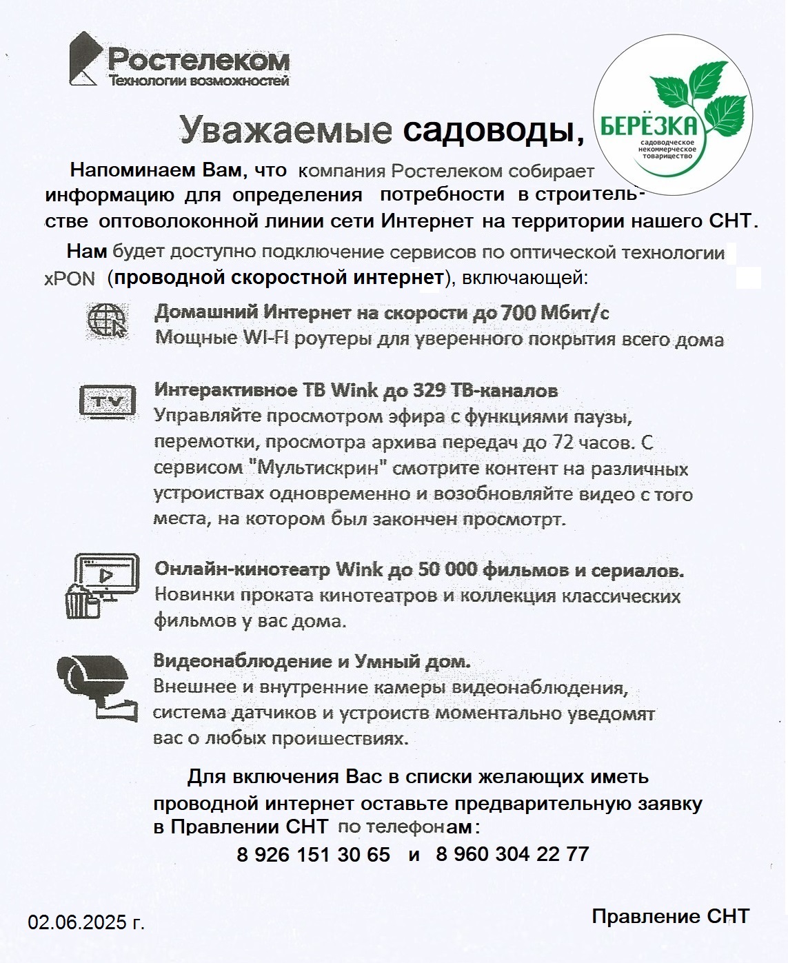Проводной интернет в СНТ