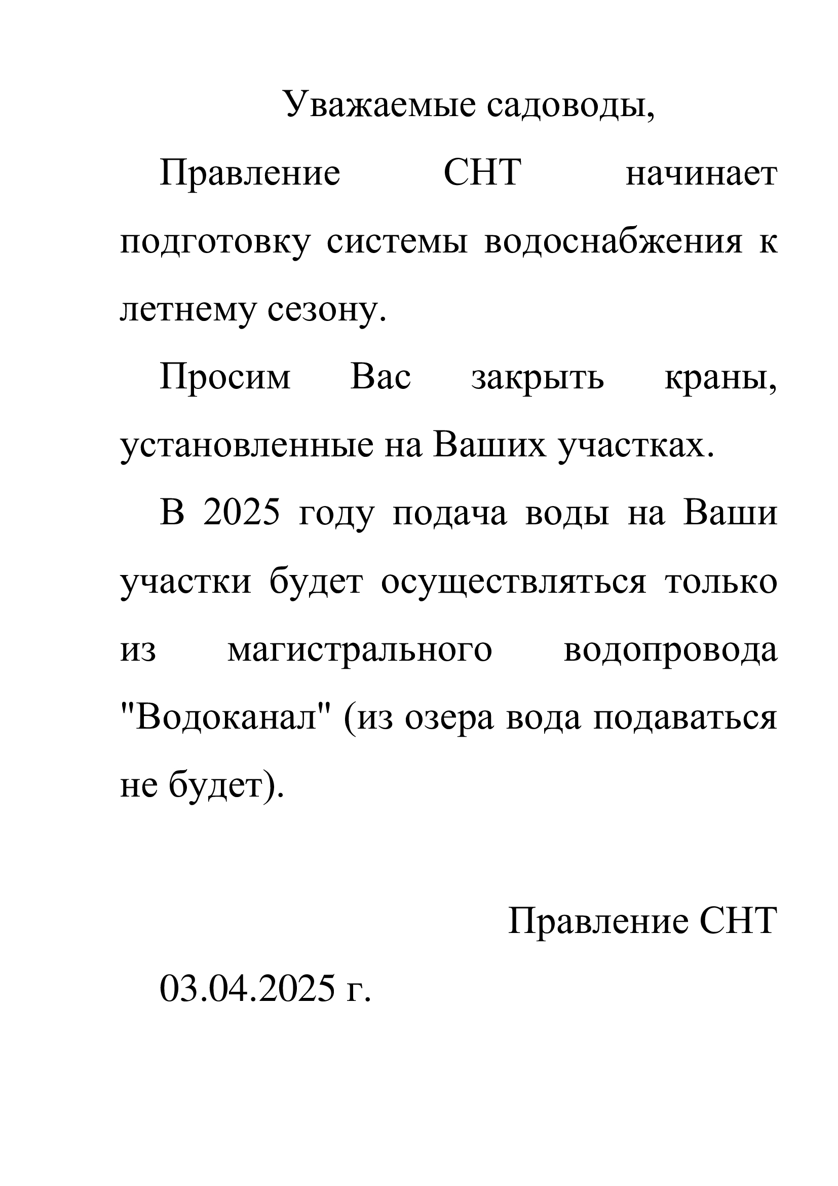 Подготовка системы водоснабжения СНТ
