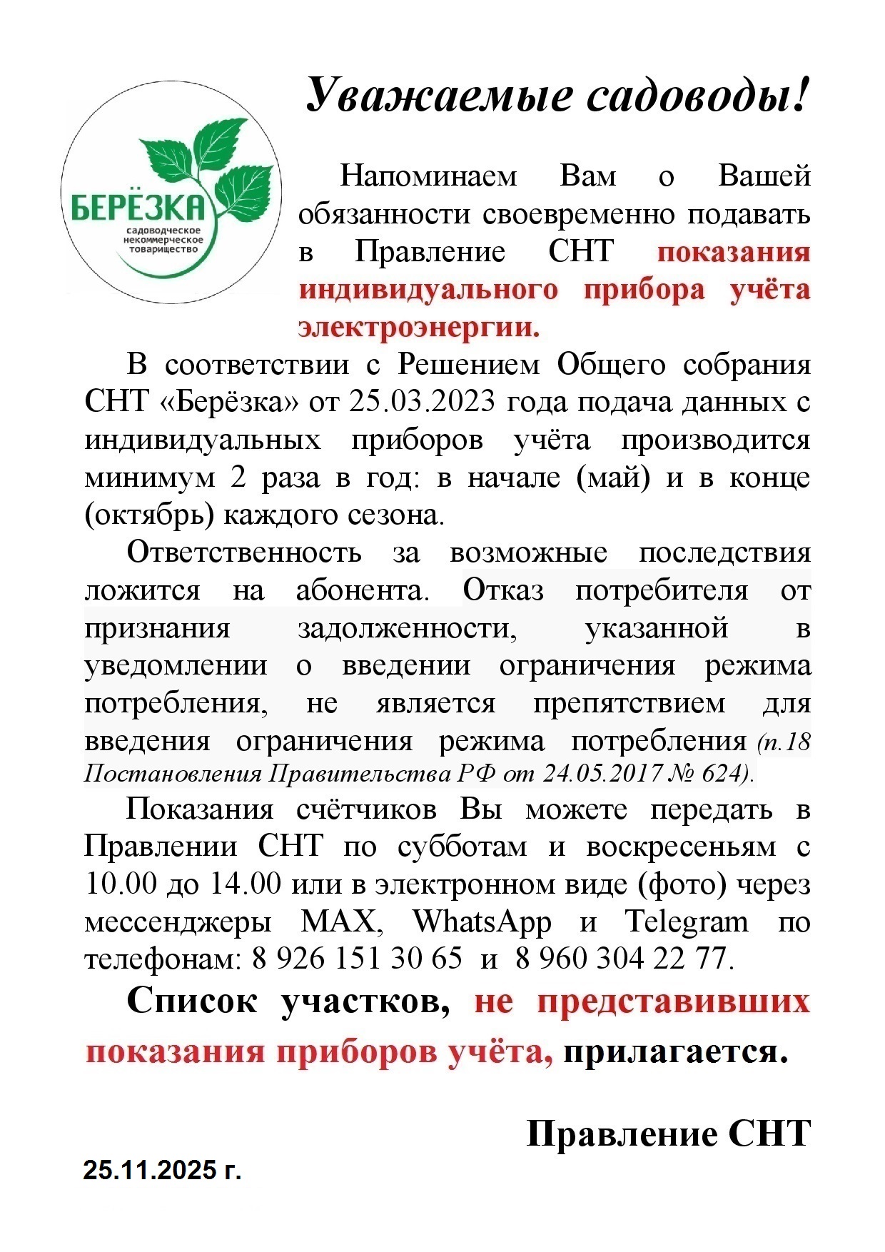 Долги по электроэнергии