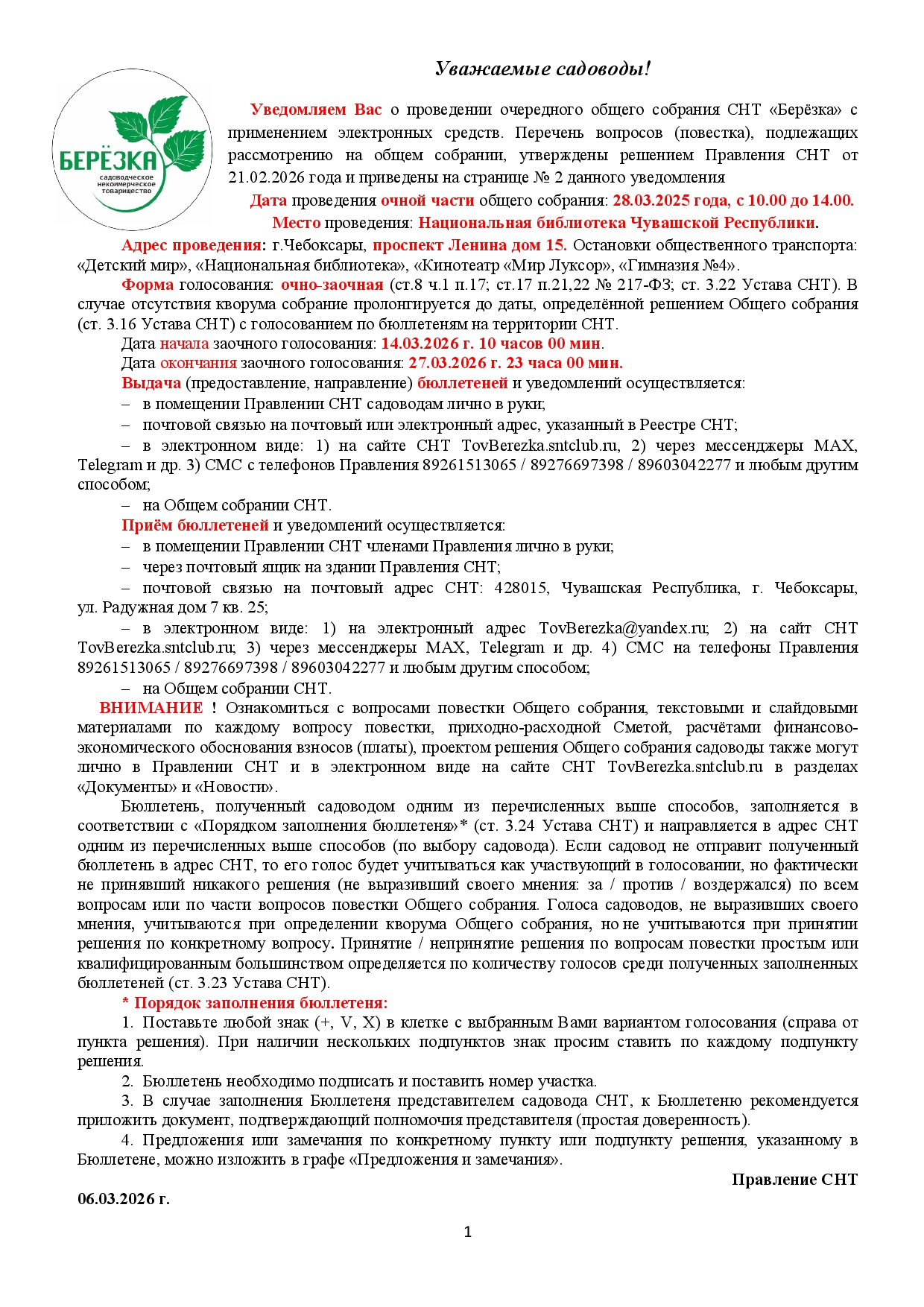 Общее собрание членов СНТ "Берёзка"