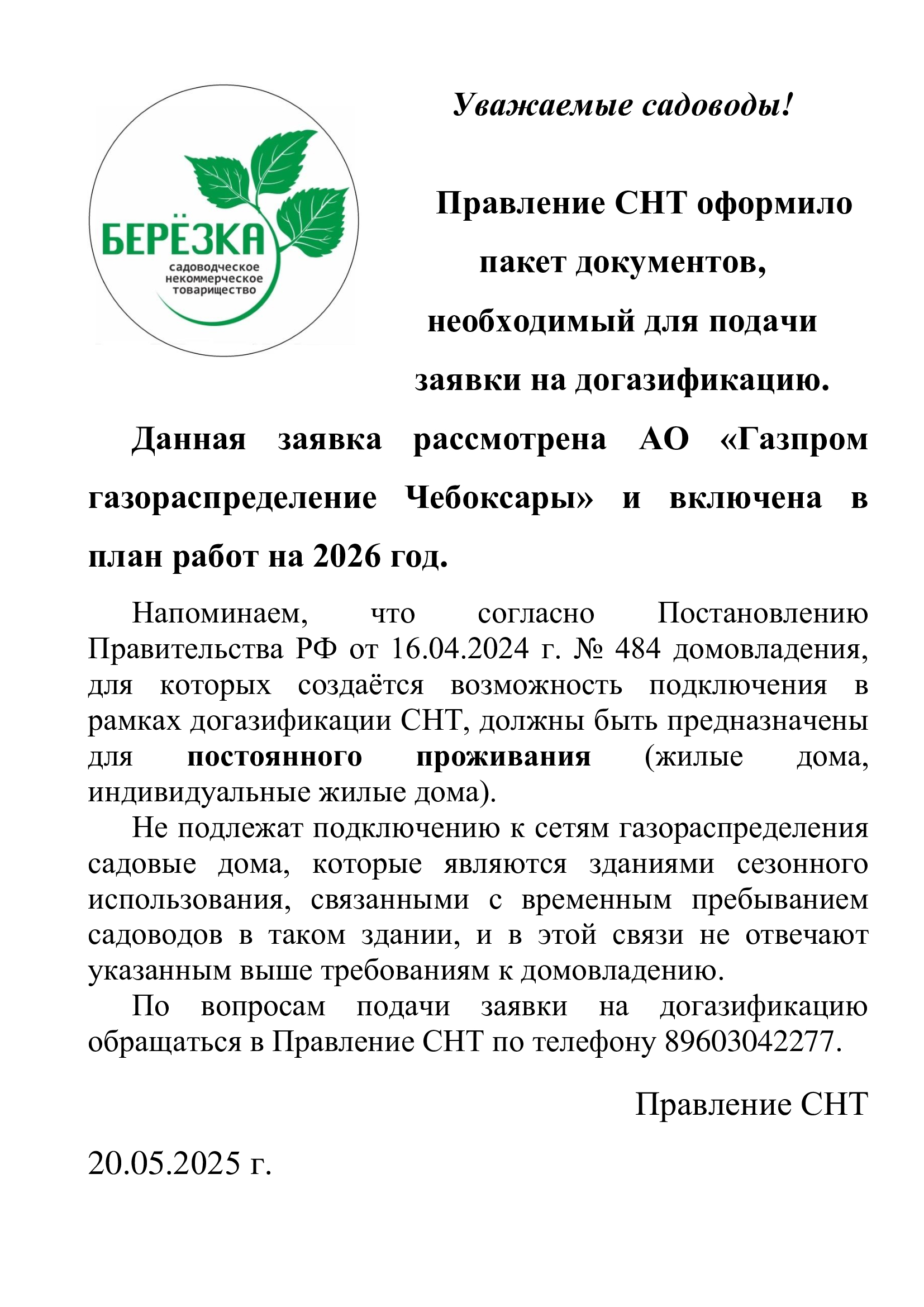Догазификация