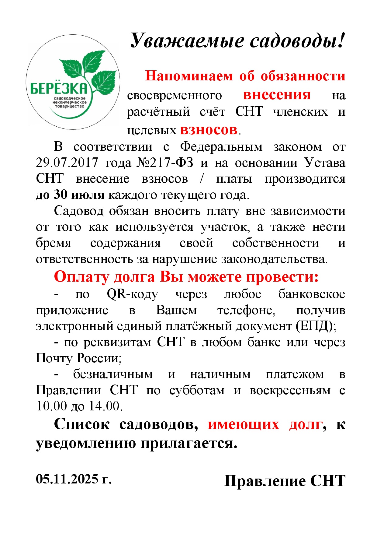 Долги по взносам