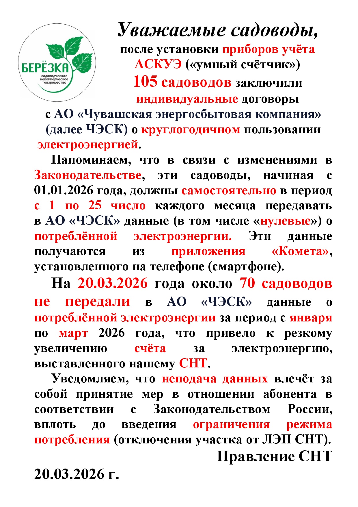 Передача данных АСКУЭ