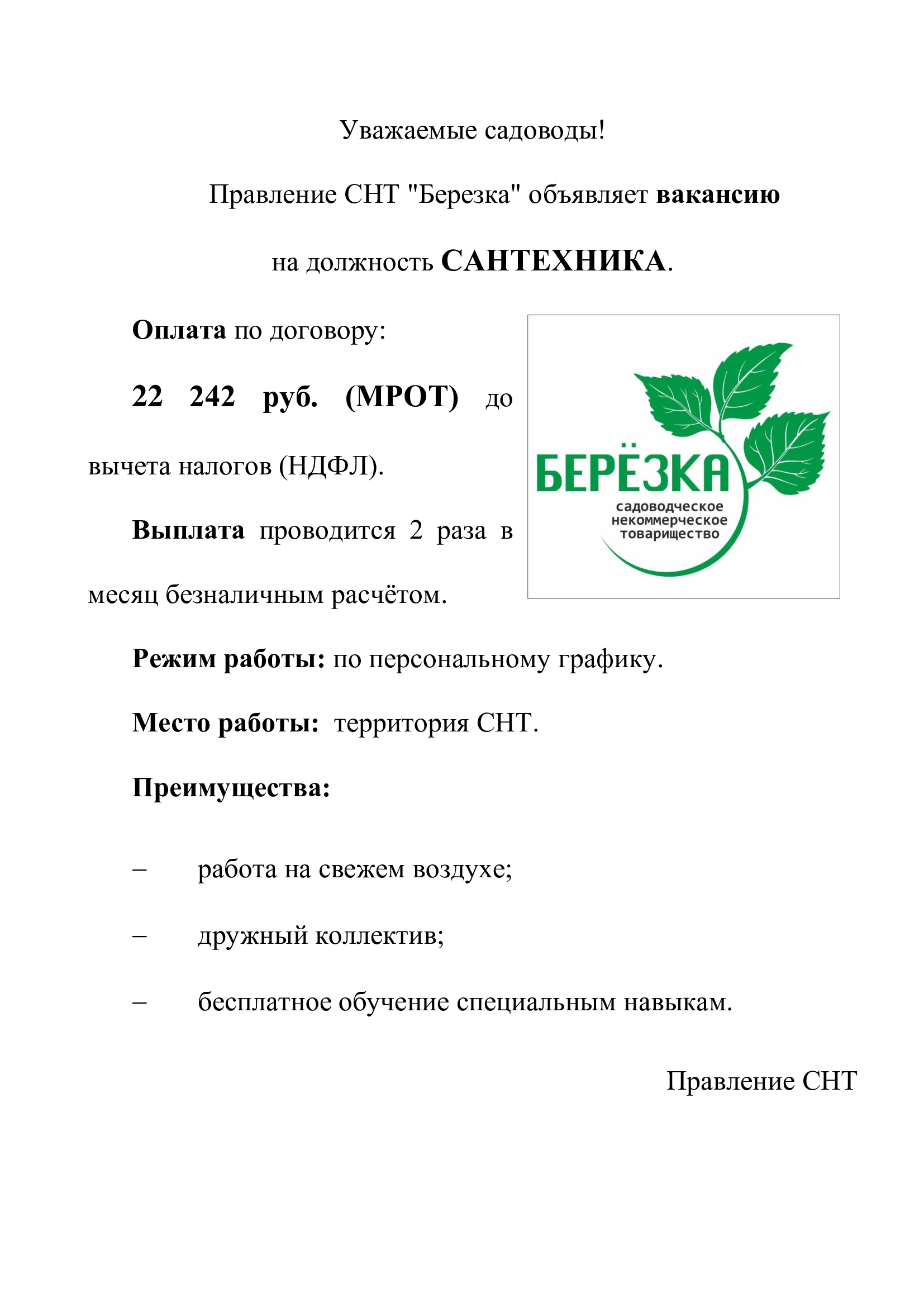 Вакансия на должность сантехника