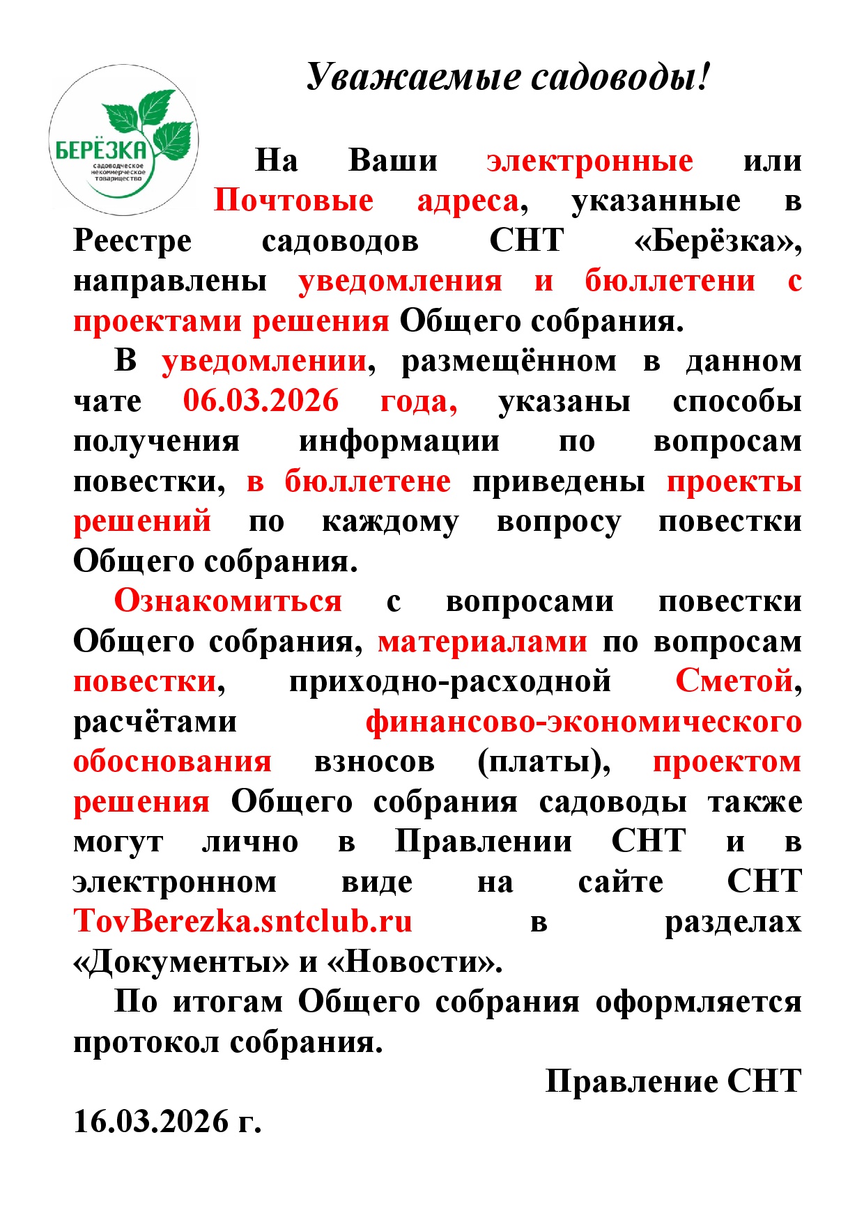 Общее собрание_разъяснение