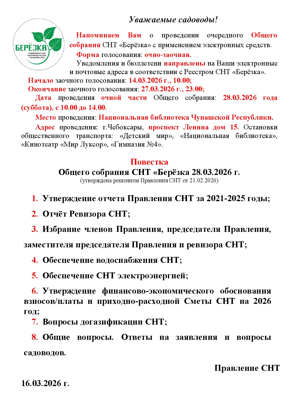 Общее собрание напоминание