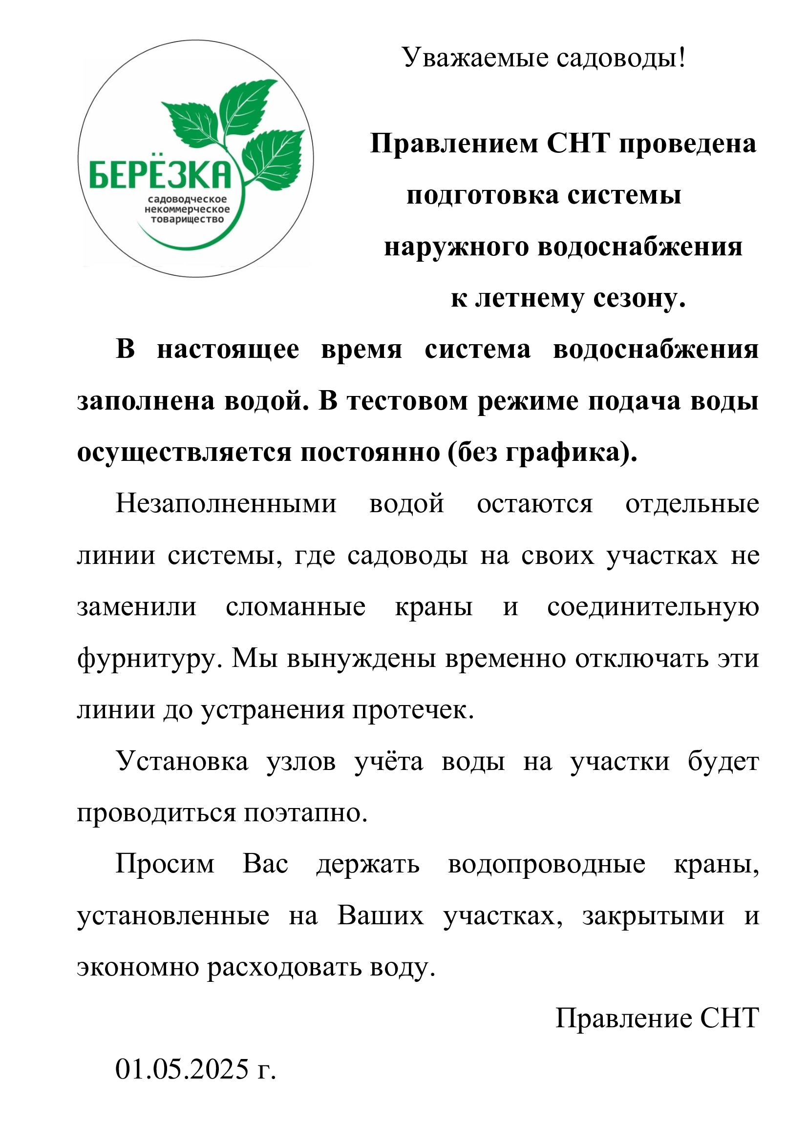 Система водоснабжения