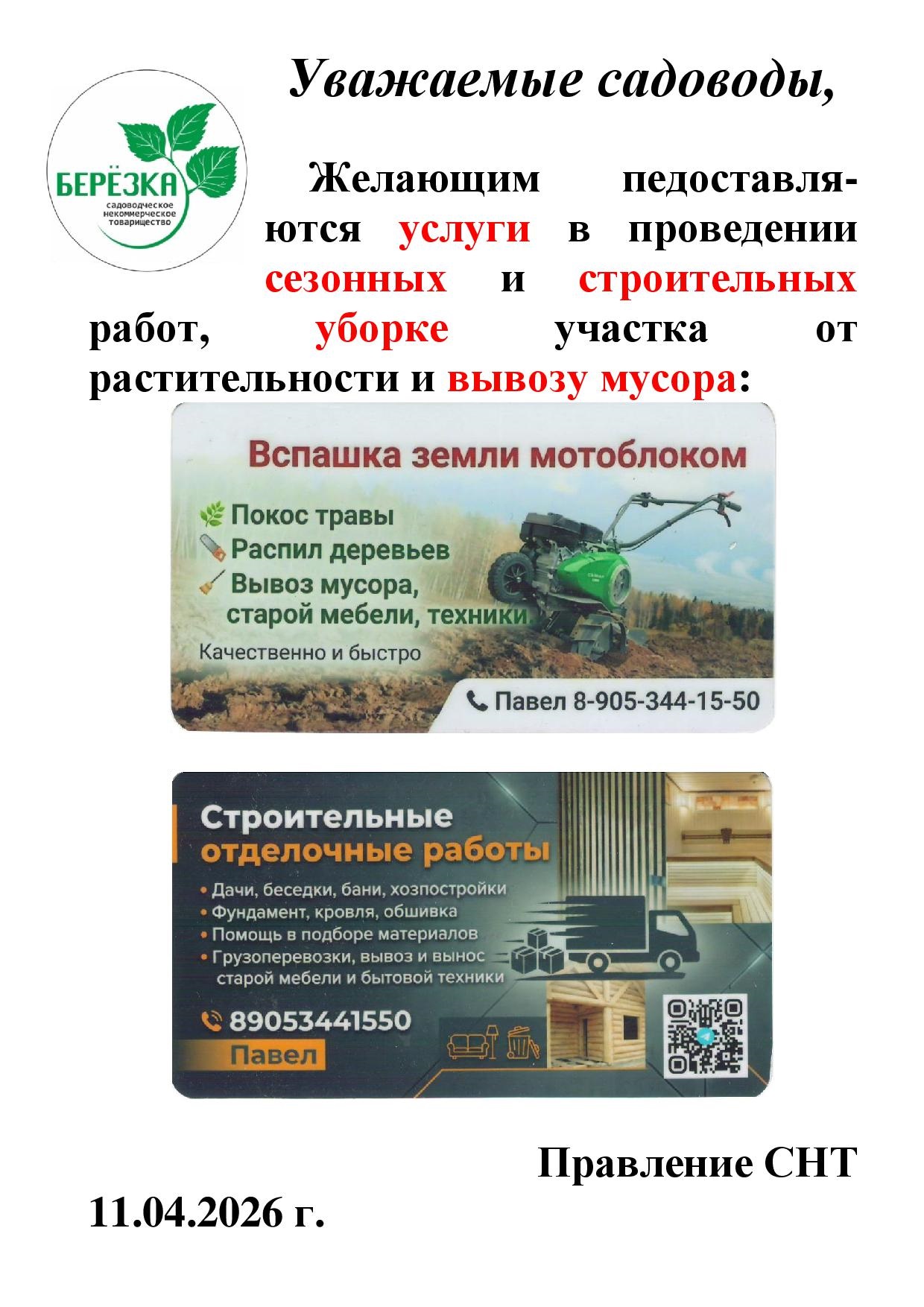 Весенние работы за плату. Мотоблок